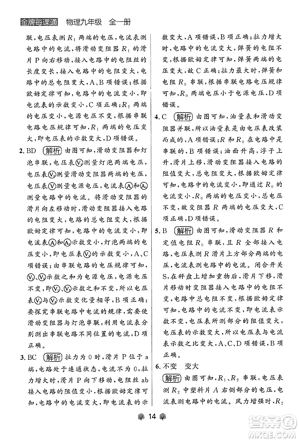 大連出版社2025年秋點石成金金牌每課通九年級物理全一冊人教版遼寧專版答案