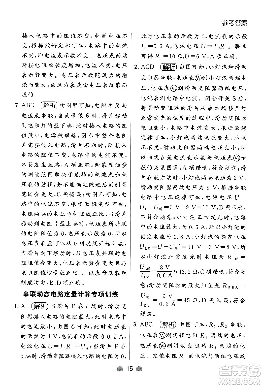 大連出版社2025年秋點石成金金牌每課通九年級物理全一冊人教版遼寧專版答案