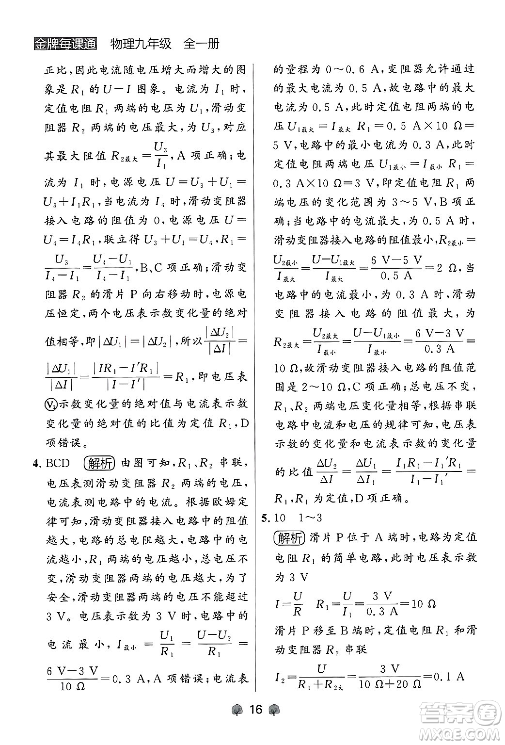 大連出版社2025年秋點石成金金牌每課通九年級物理全一冊人教版遼寧專版答案
