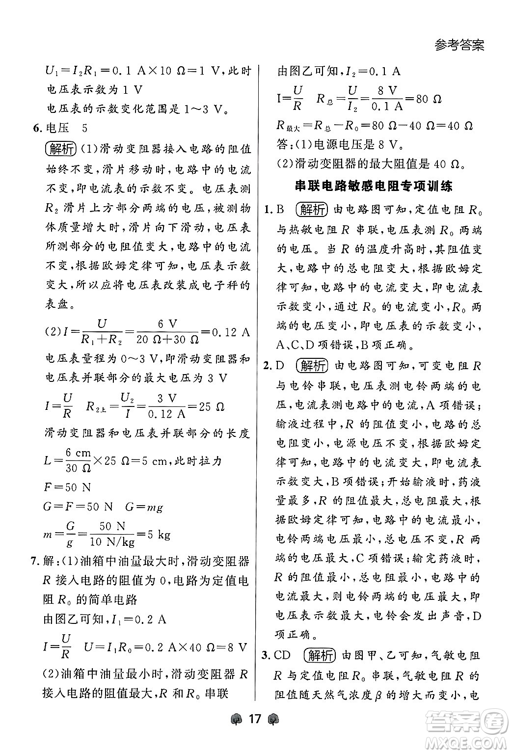 大連出版社2025年秋點石成金金牌每課通九年級物理全一冊人教版遼寧專版答案