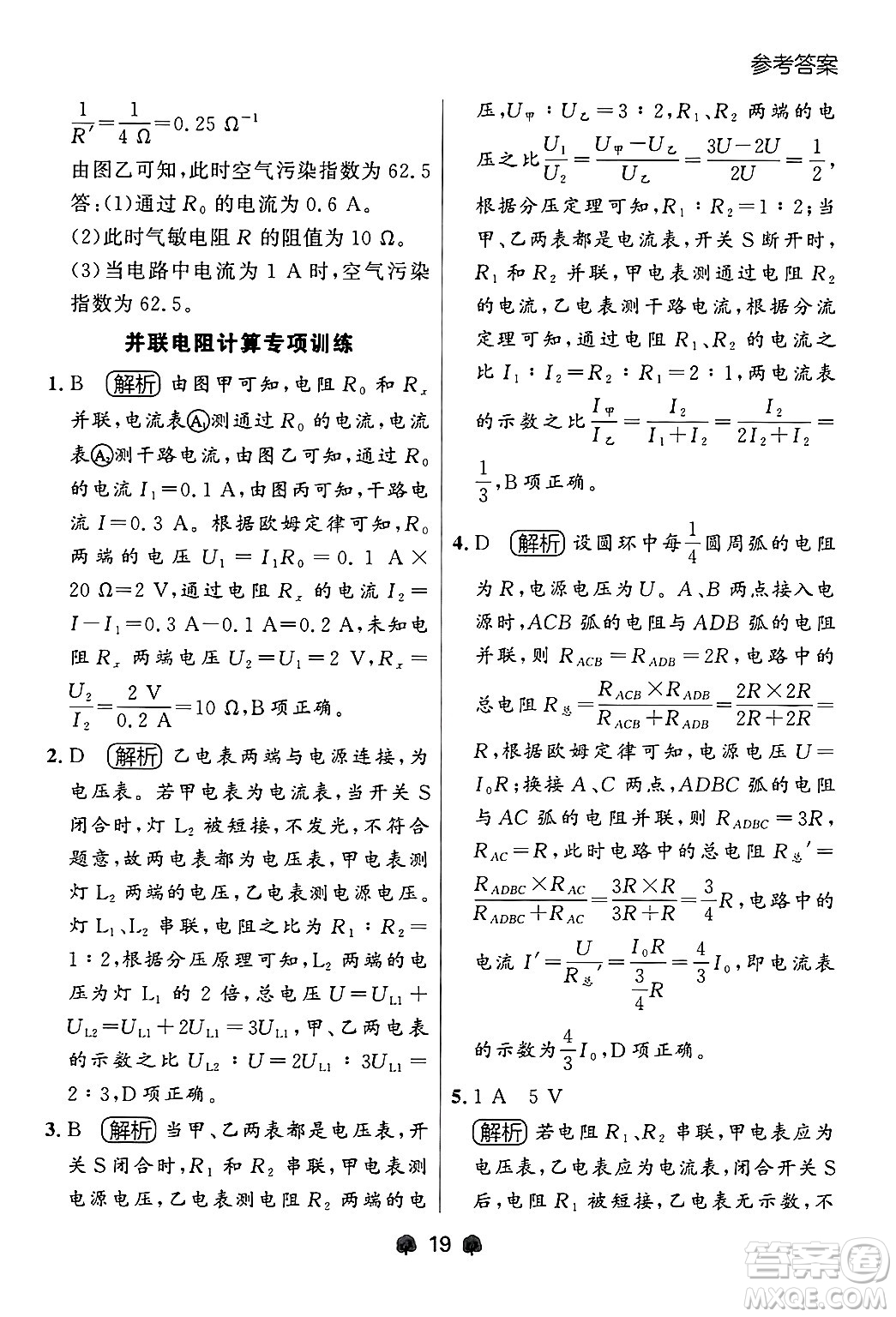 大連出版社2025年秋點石成金金牌每課通九年級物理全一冊人教版遼寧專版答案