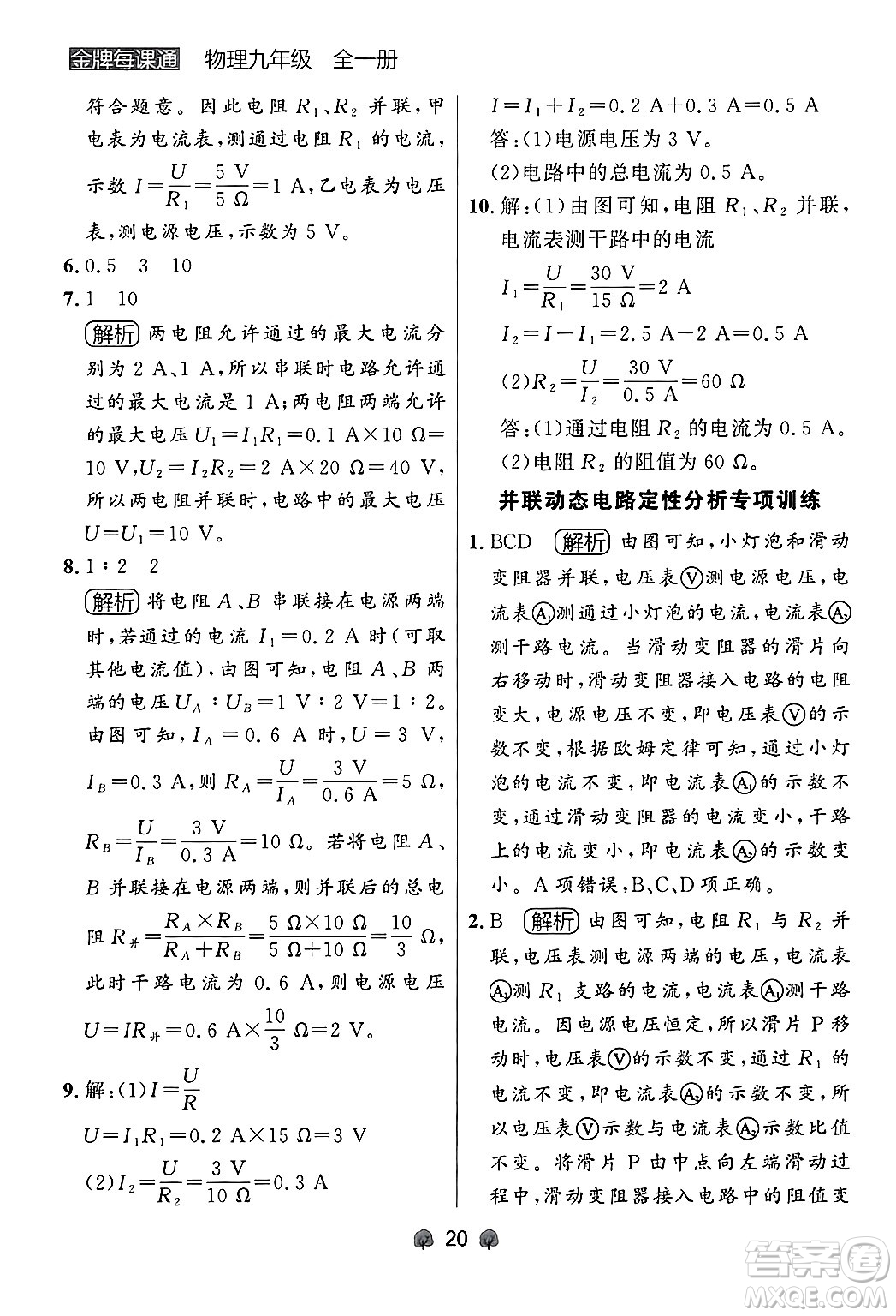 大連出版社2025年秋點石成金金牌每課通九年級物理全一冊人教版遼寧專版答案