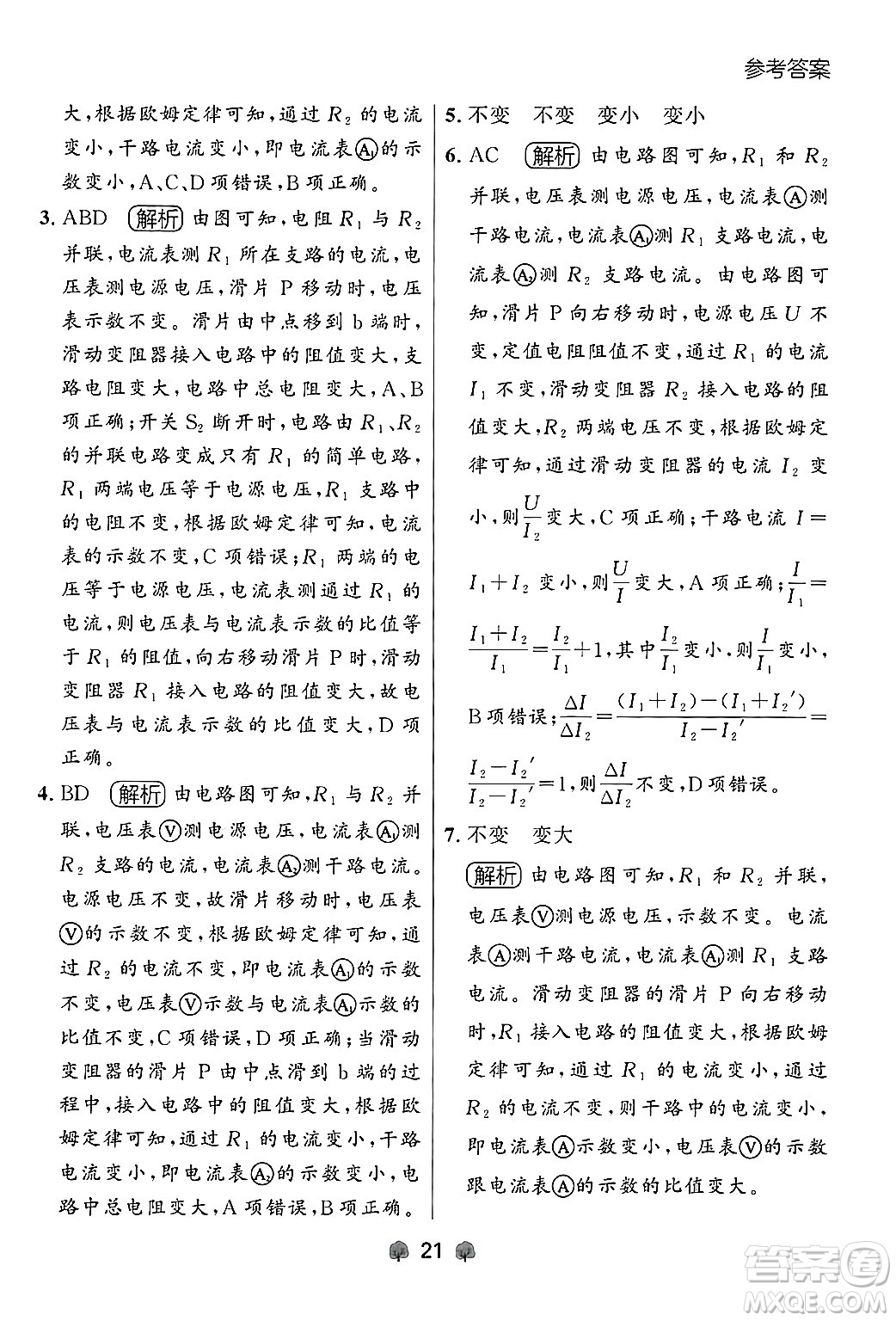 大連出版社2025年秋點石成金金牌每課通九年級物理全一冊人教版遼寧專版答案