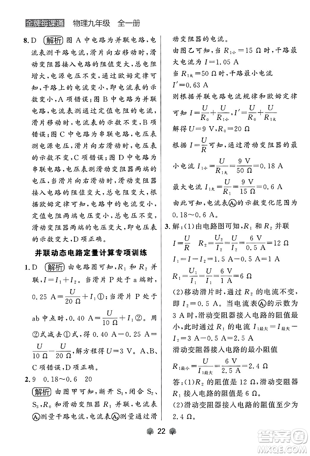 大連出版社2025年秋點石成金金牌每課通九年級物理全一冊人教版遼寧專版答案