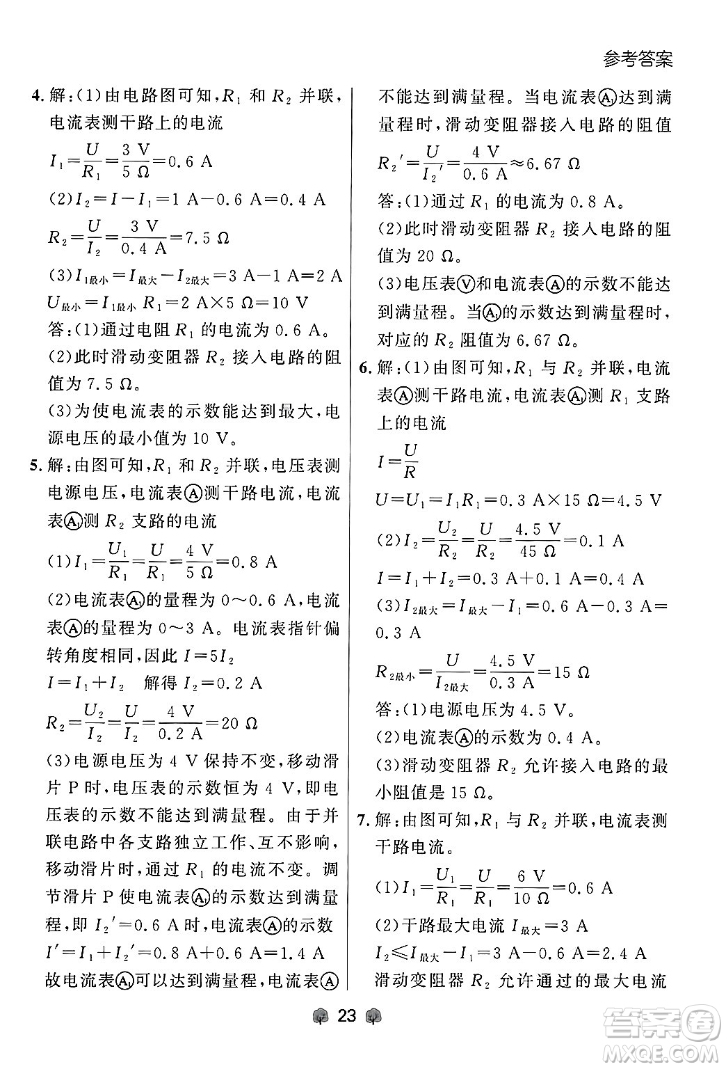 大連出版社2025年秋點石成金金牌每課通九年級物理全一冊人教版遼寧專版答案