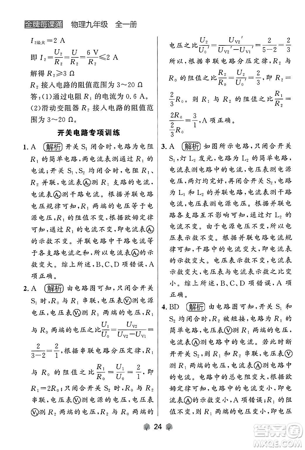 大連出版社2025年秋點石成金金牌每課通九年級物理全一冊人教版遼寧專版答案