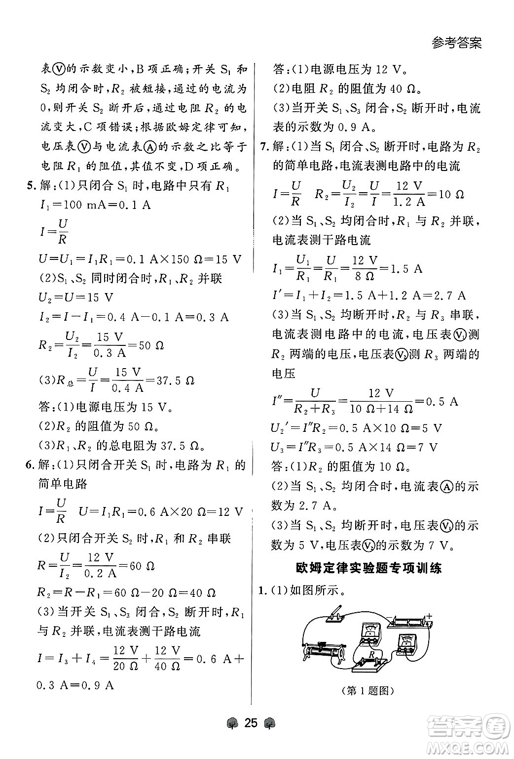 大連出版社2025年秋點石成金金牌每課通九年級物理全一冊人教版遼寧專版答案