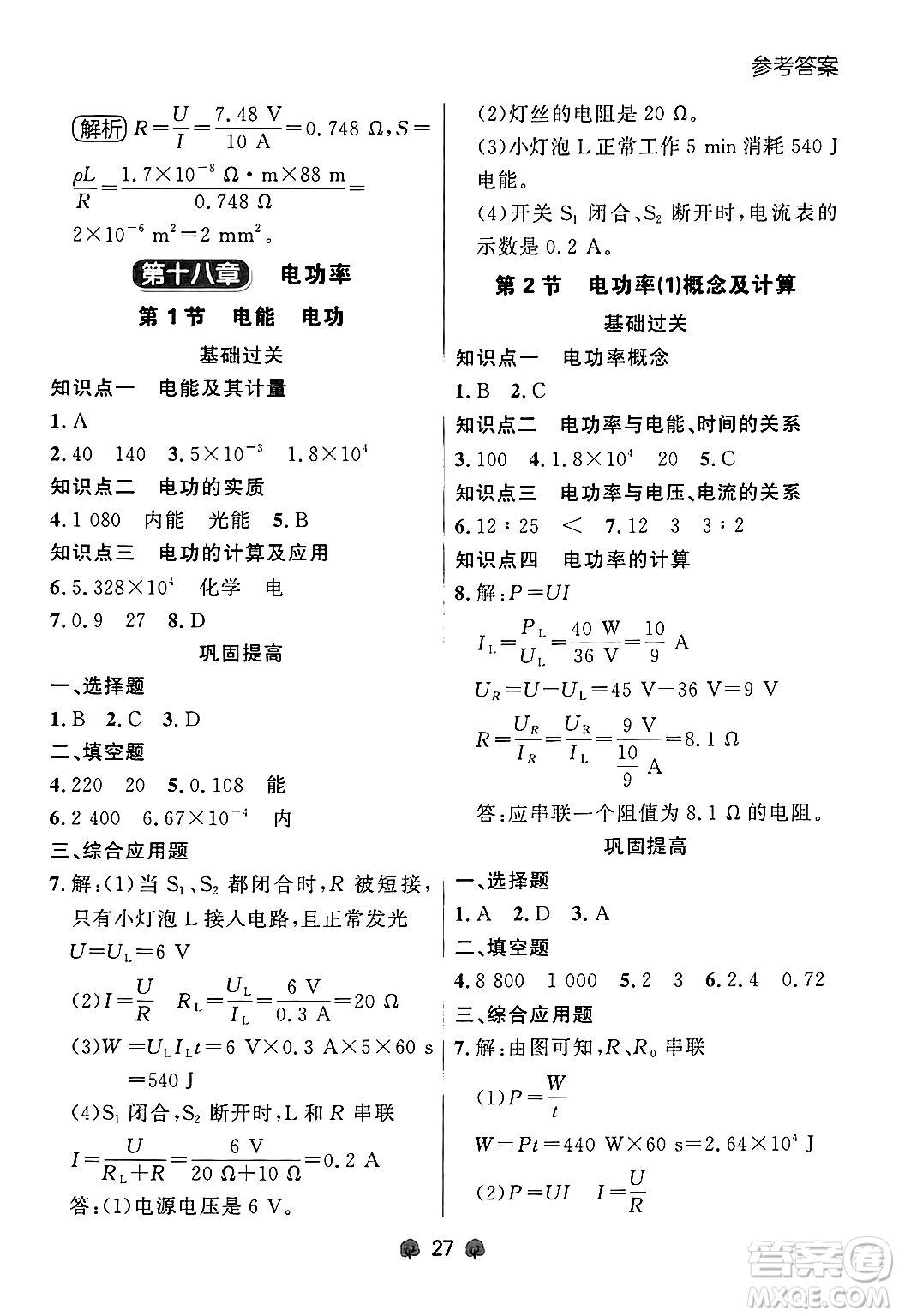 大連出版社2025年秋點石成金金牌每課通九年級物理全一冊人教版遼寧專版答案