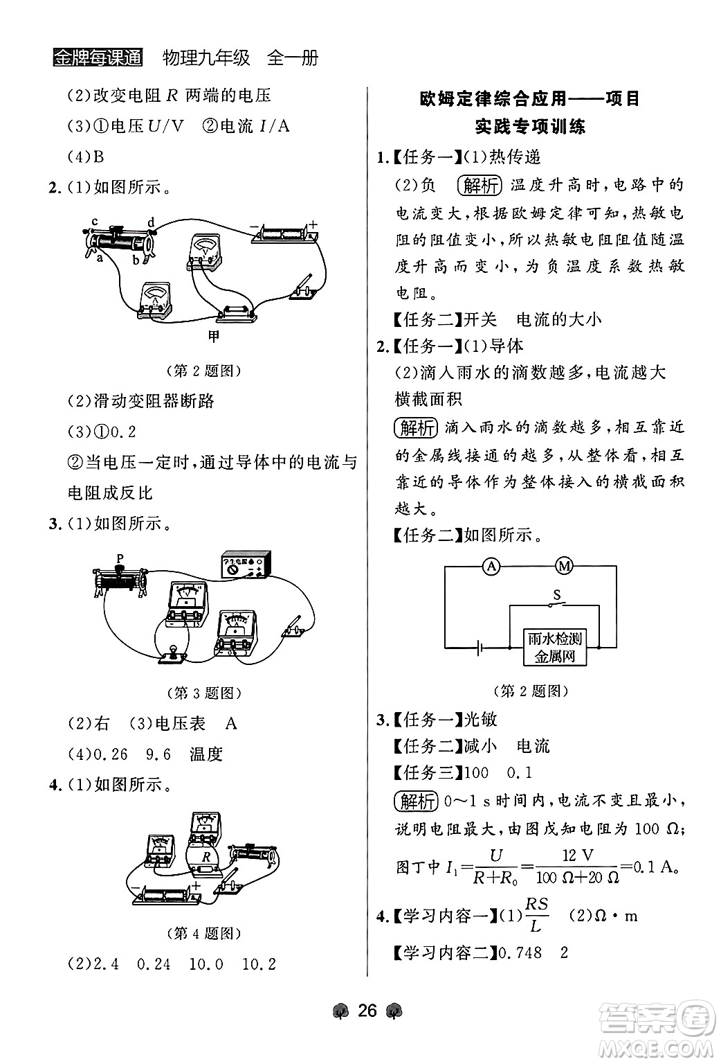 大連出版社2025年秋點石成金金牌每課通九年級物理全一冊人教版遼寧專版答案