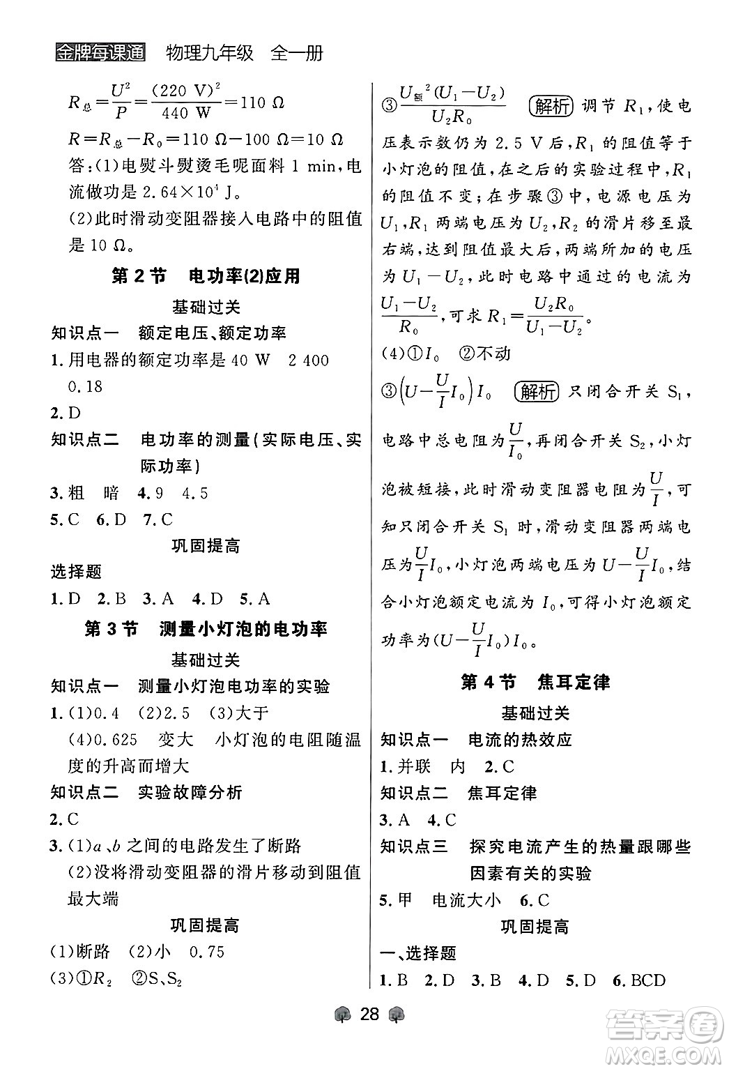 大連出版社2025年秋點石成金金牌每課通九年級物理全一冊人教版遼寧專版答案