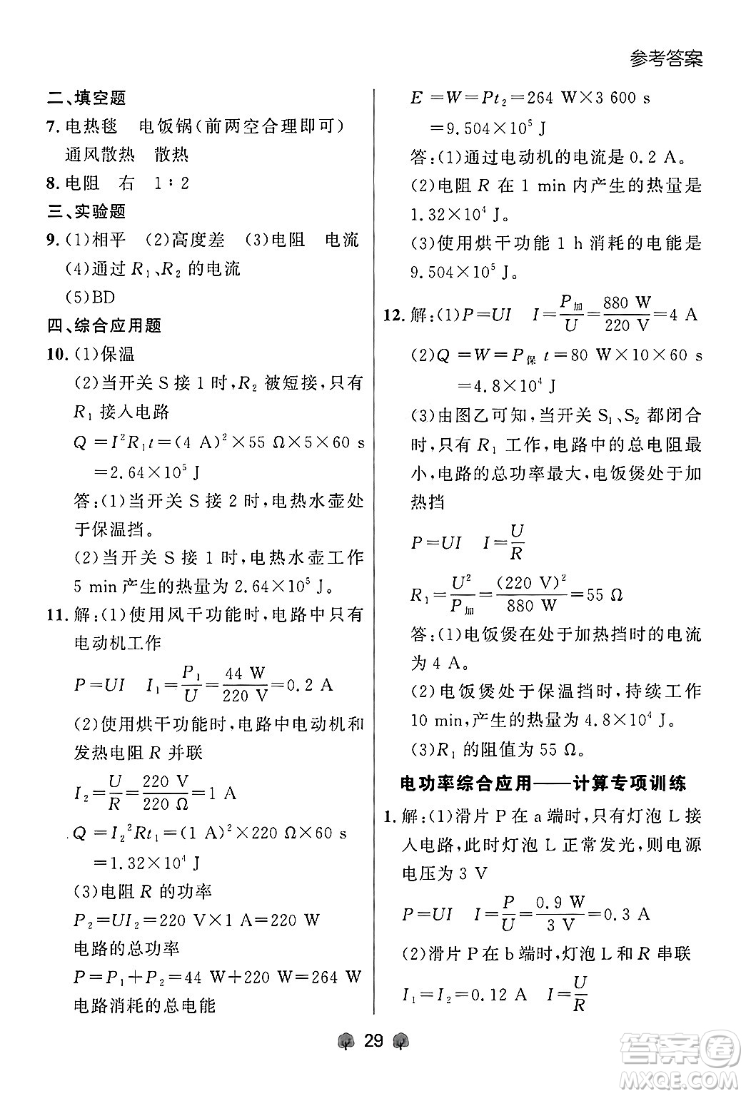 大連出版社2025年秋點石成金金牌每課通九年級物理全一冊人教版遼寧專版答案