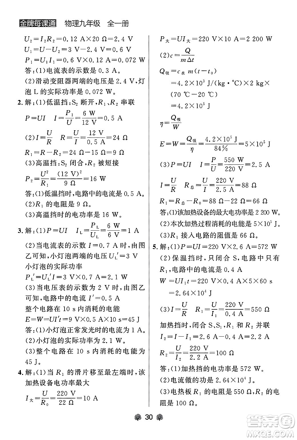 大連出版社2025年秋點石成金金牌每課通九年級物理全一冊人教版遼寧專版答案
