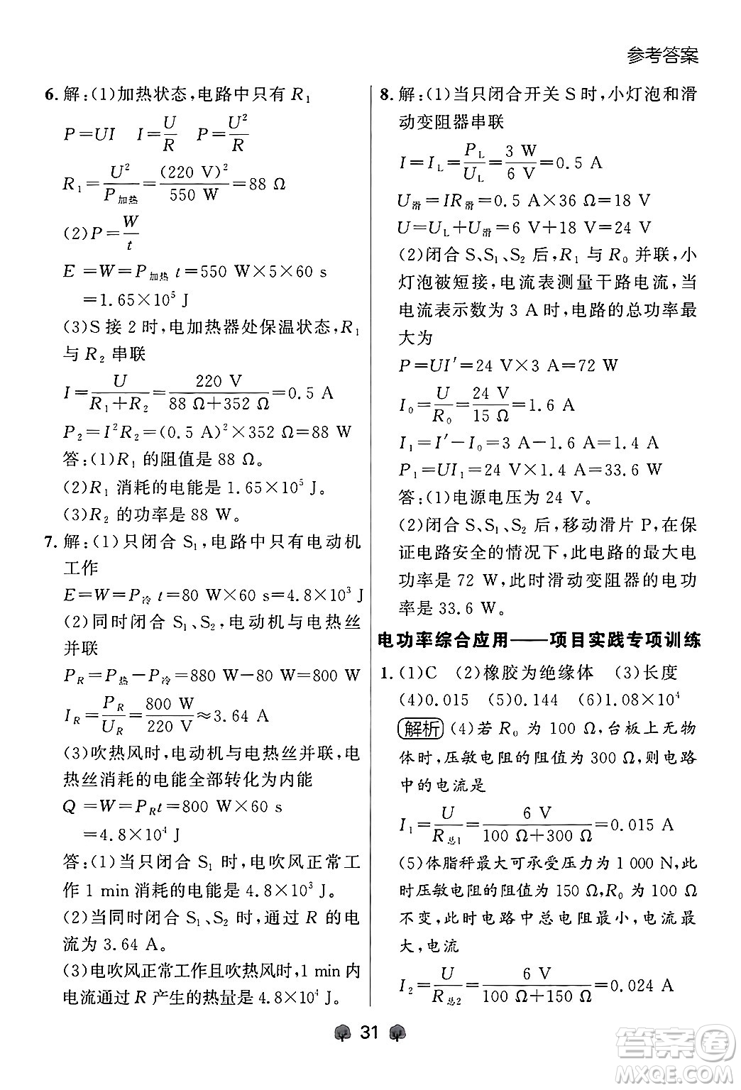 大連出版社2025年秋點石成金金牌每課通九年級物理全一冊人教版遼寧專版答案