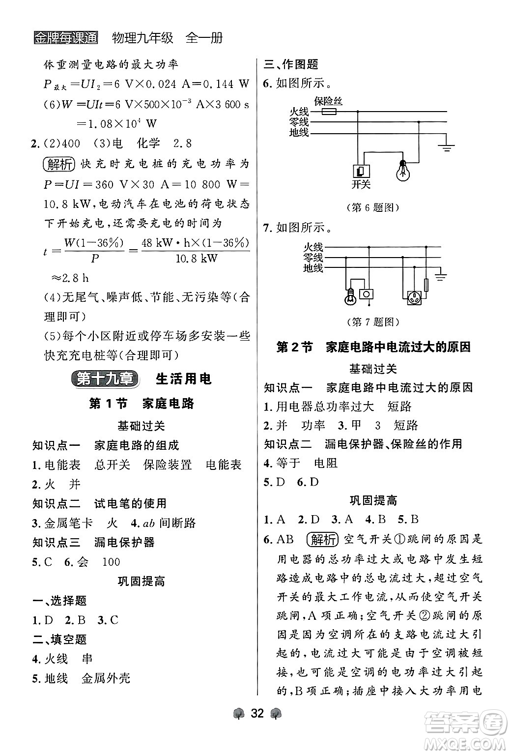 大連出版社2025年秋點石成金金牌每課通九年級物理全一冊人教版遼寧專版答案
