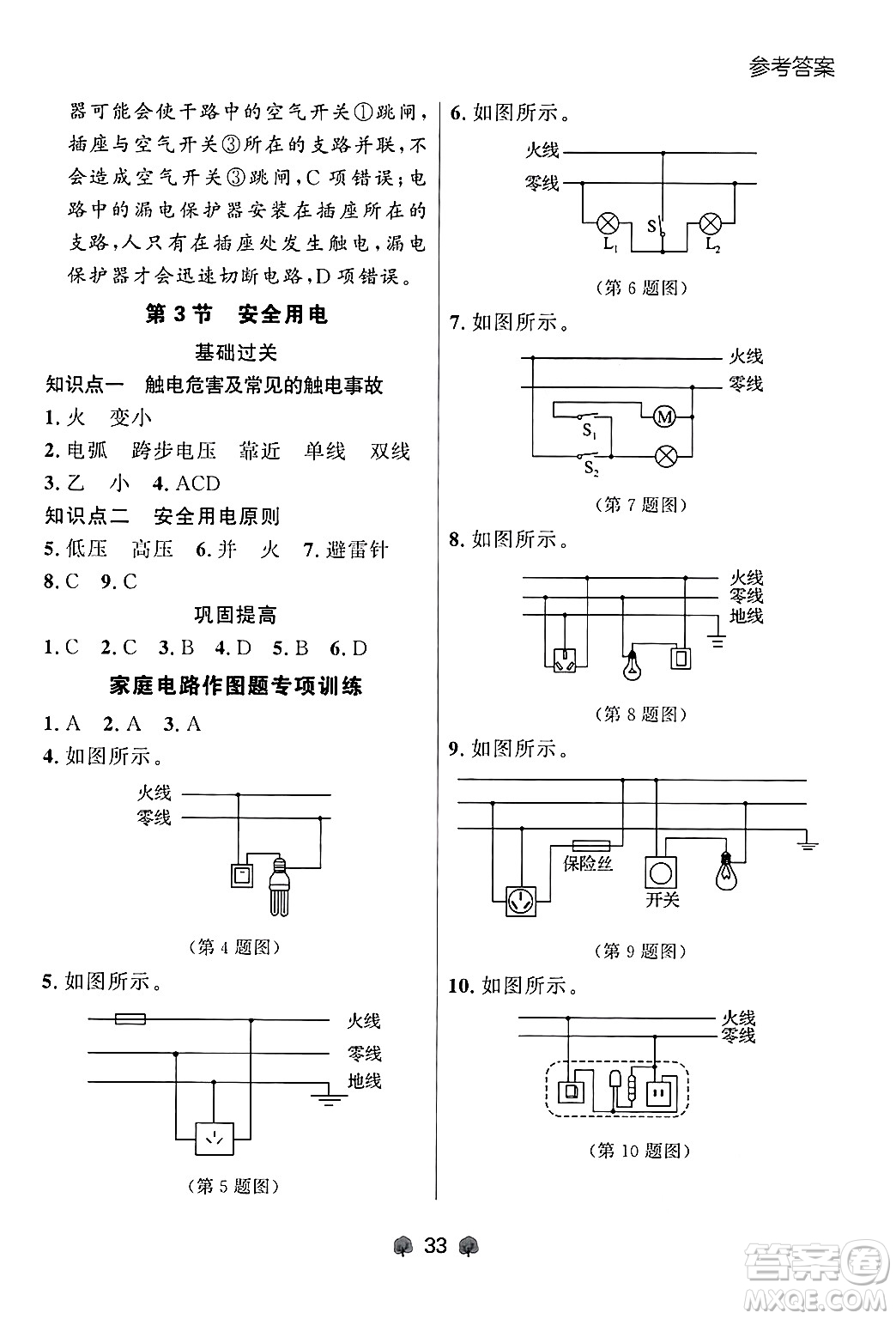 大連出版社2025年秋點石成金金牌每課通九年級物理全一冊人教版遼寧專版答案