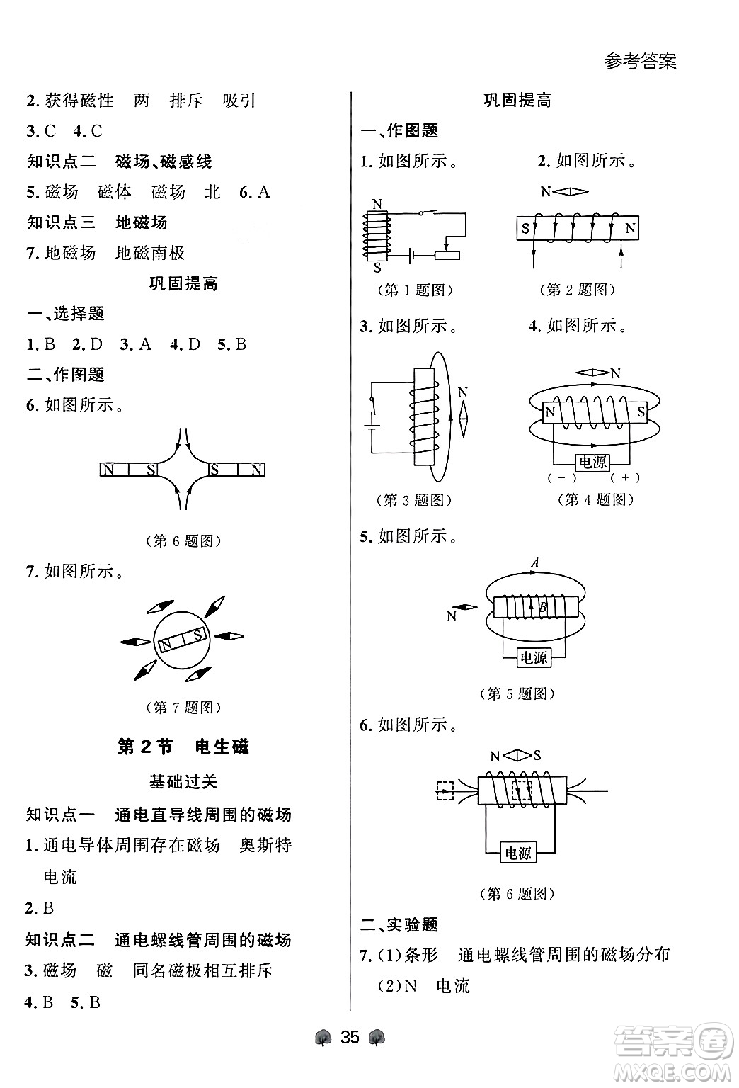 大連出版社2025年秋點石成金金牌每課通九年級物理全一冊人教版遼寧專版答案