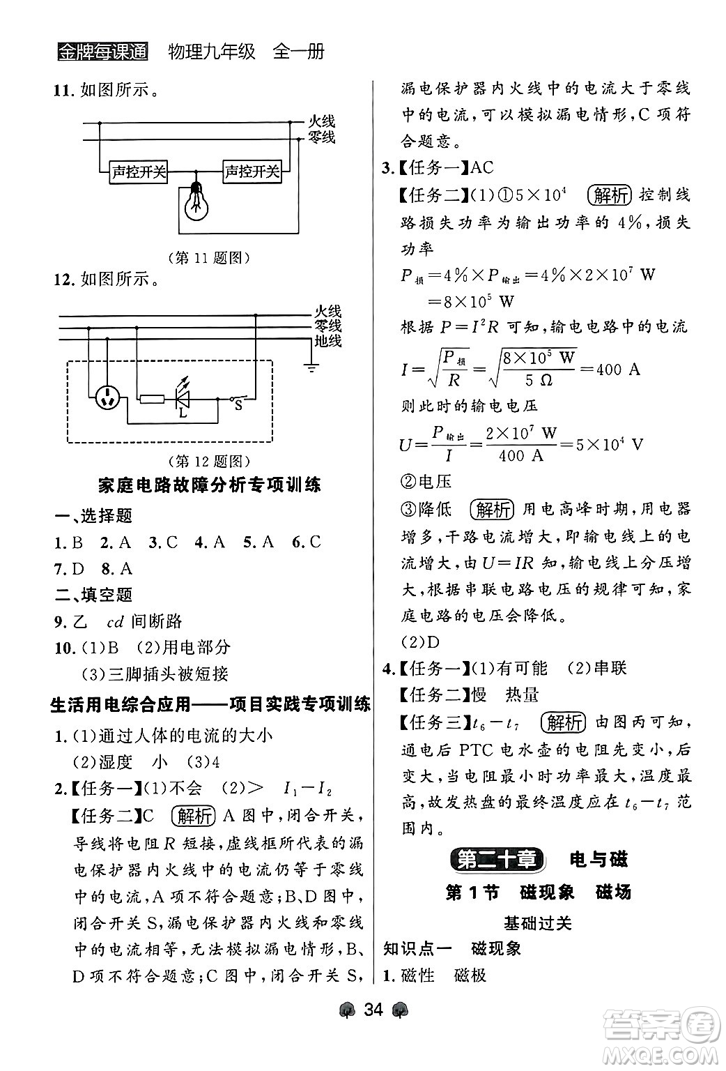 大連出版社2025年秋點石成金金牌每課通九年級物理全一冊人教版遼寧專版答案