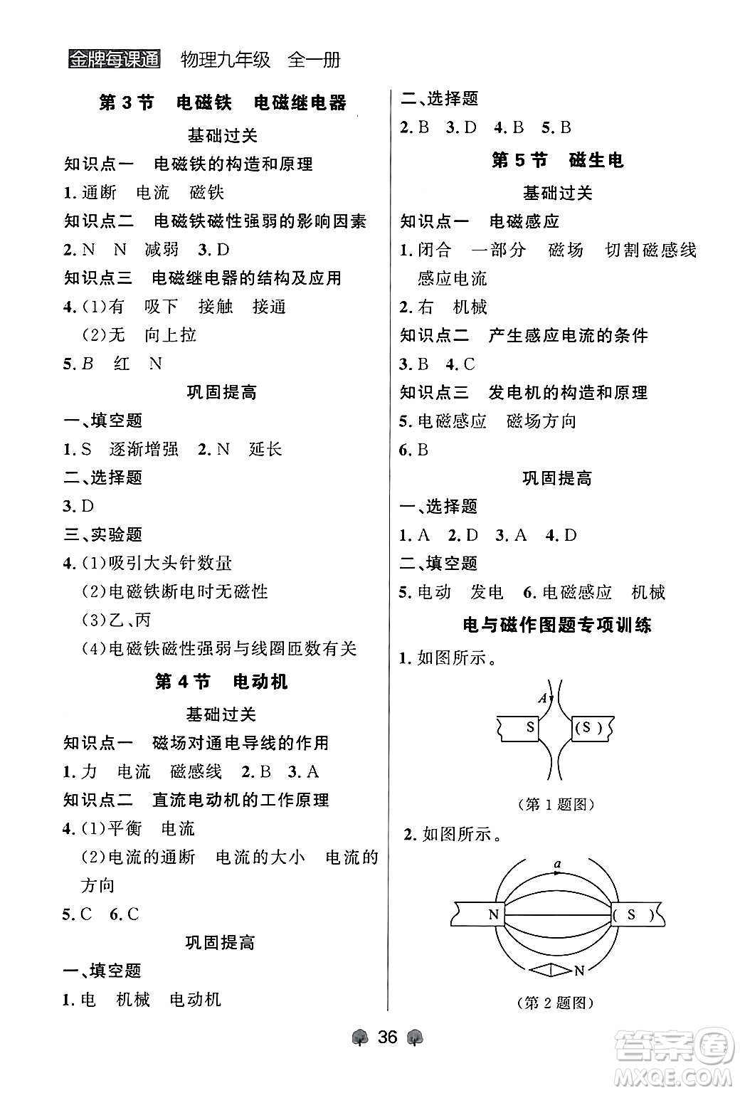 大連出版社2025年秋點石成金金牌每課通九年級物理全一冊人教版遼寧專版答案