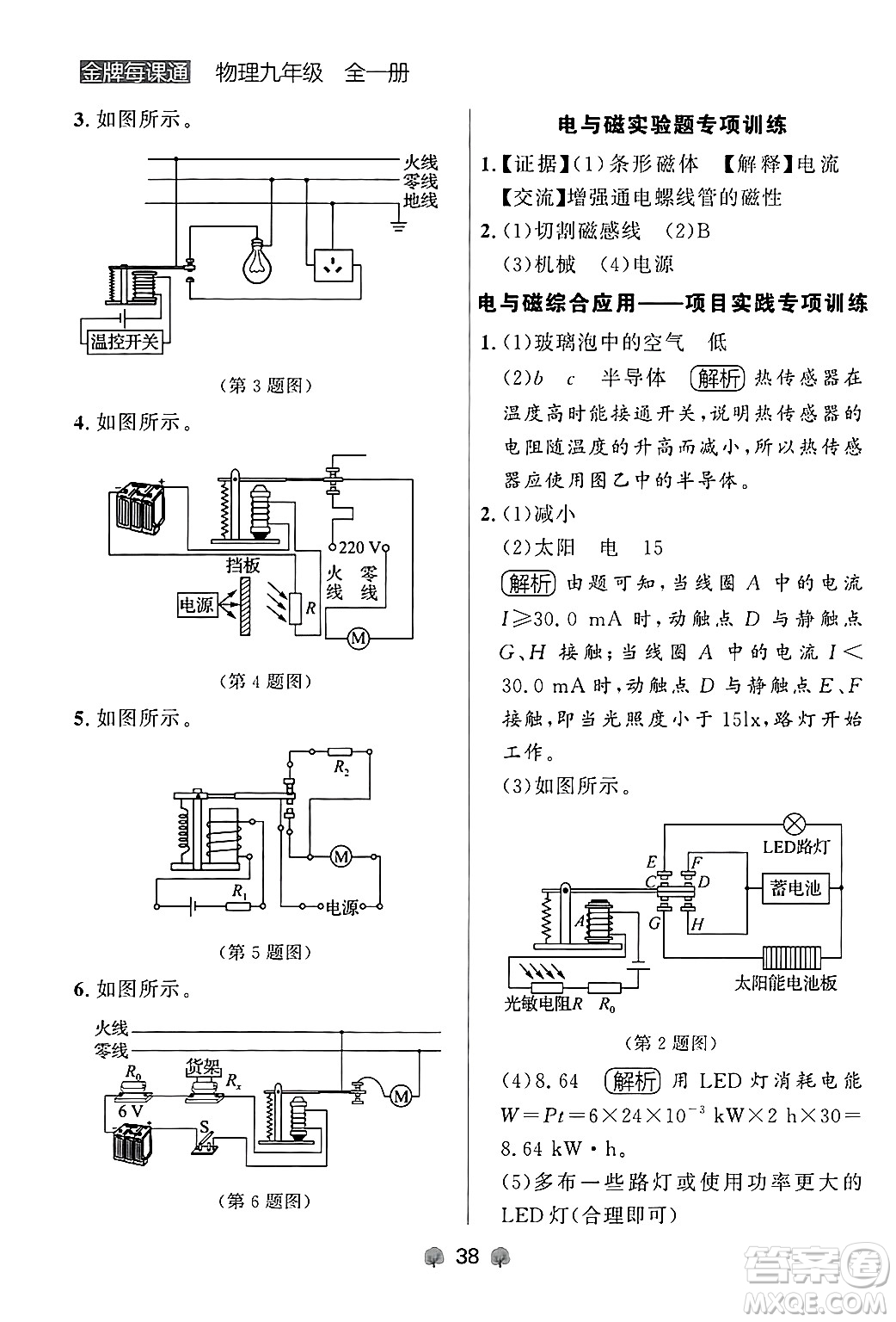 大連出版社2025年秋點石成金金牌每課通九年級物理全一冊人教版遼寧專版答案