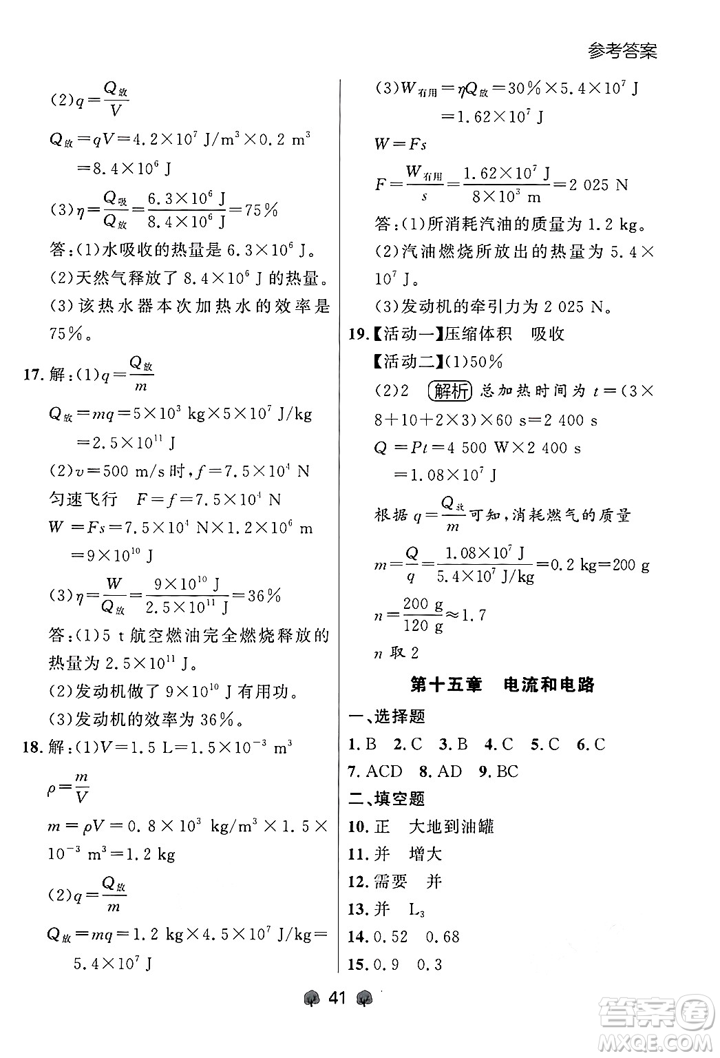 大連出版社2025年秋點石成金金牌每課通九年級物理全一冊人教版遼寧專版答案