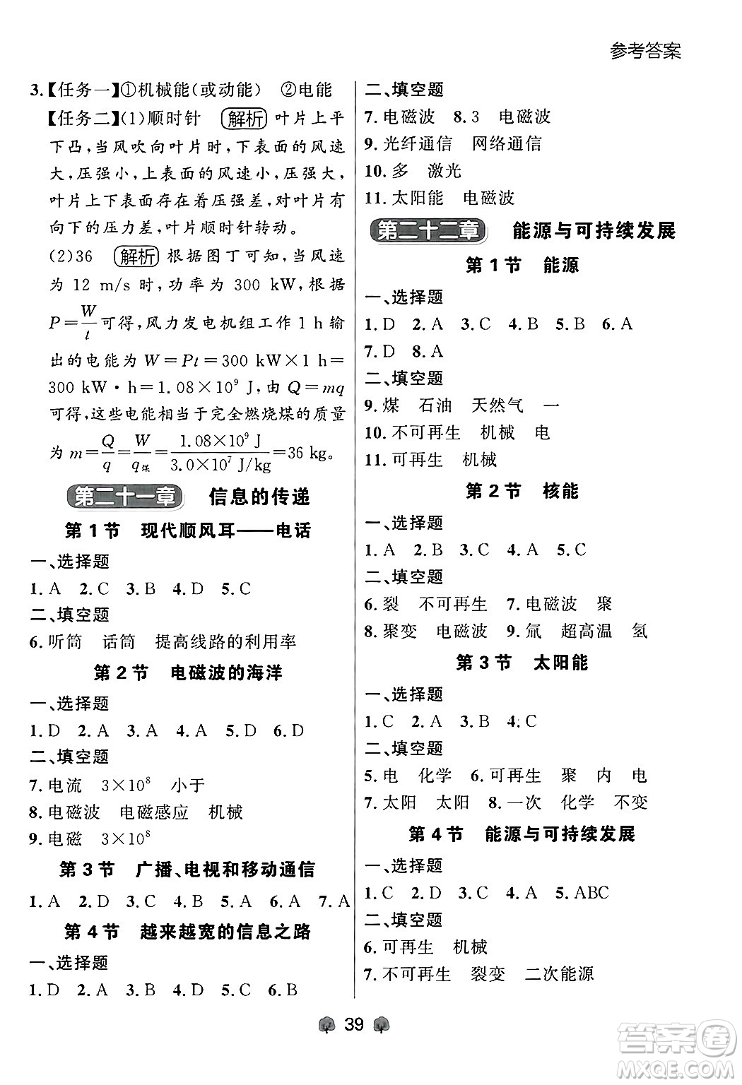 大連出版社2025年秋點石成金金牌每課通九年級物理全一冊人教版遼寧專版答案