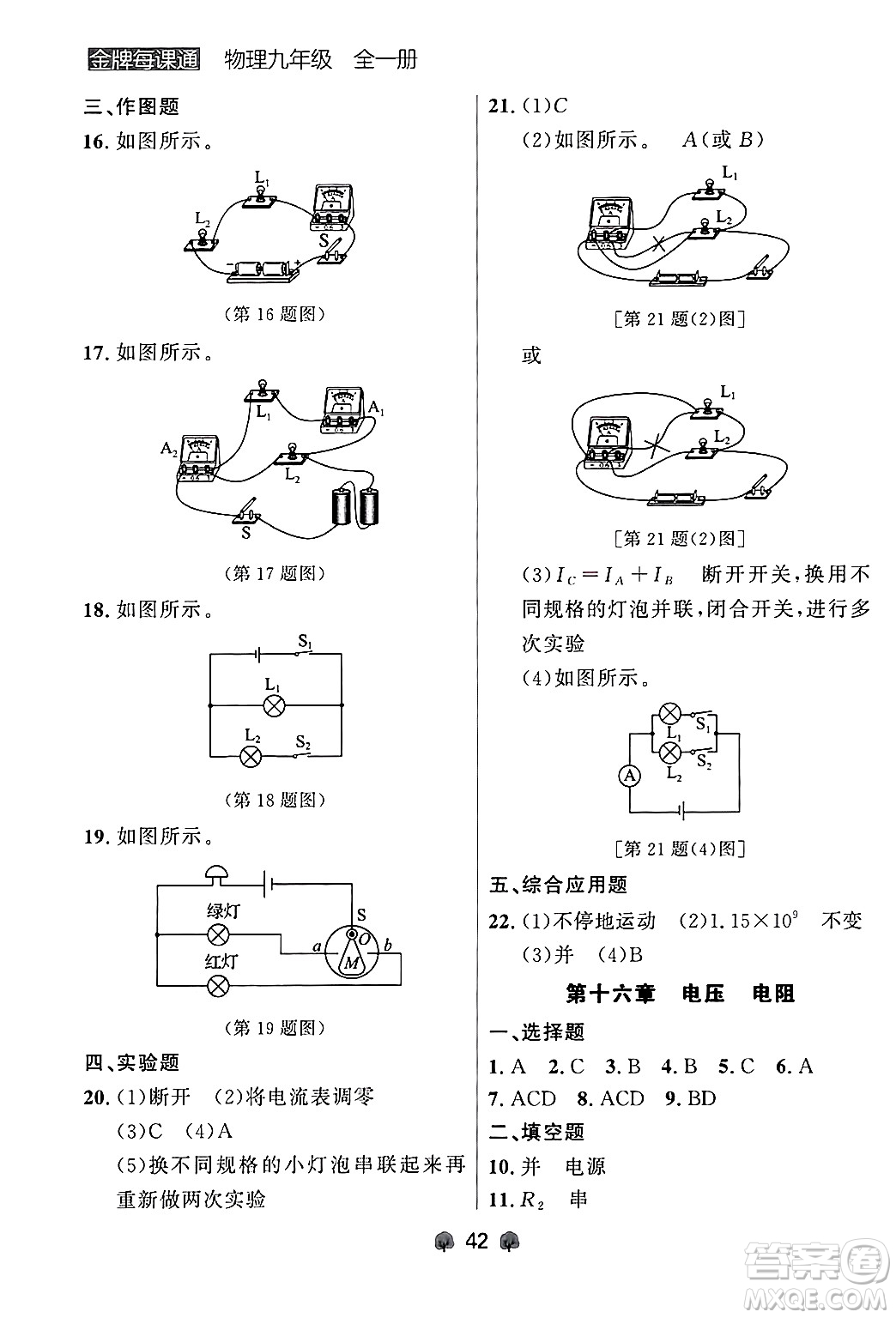 大連出版社2025年秋點石成金金牌每課通九年級物理全一冊人教版遼寧專版答案