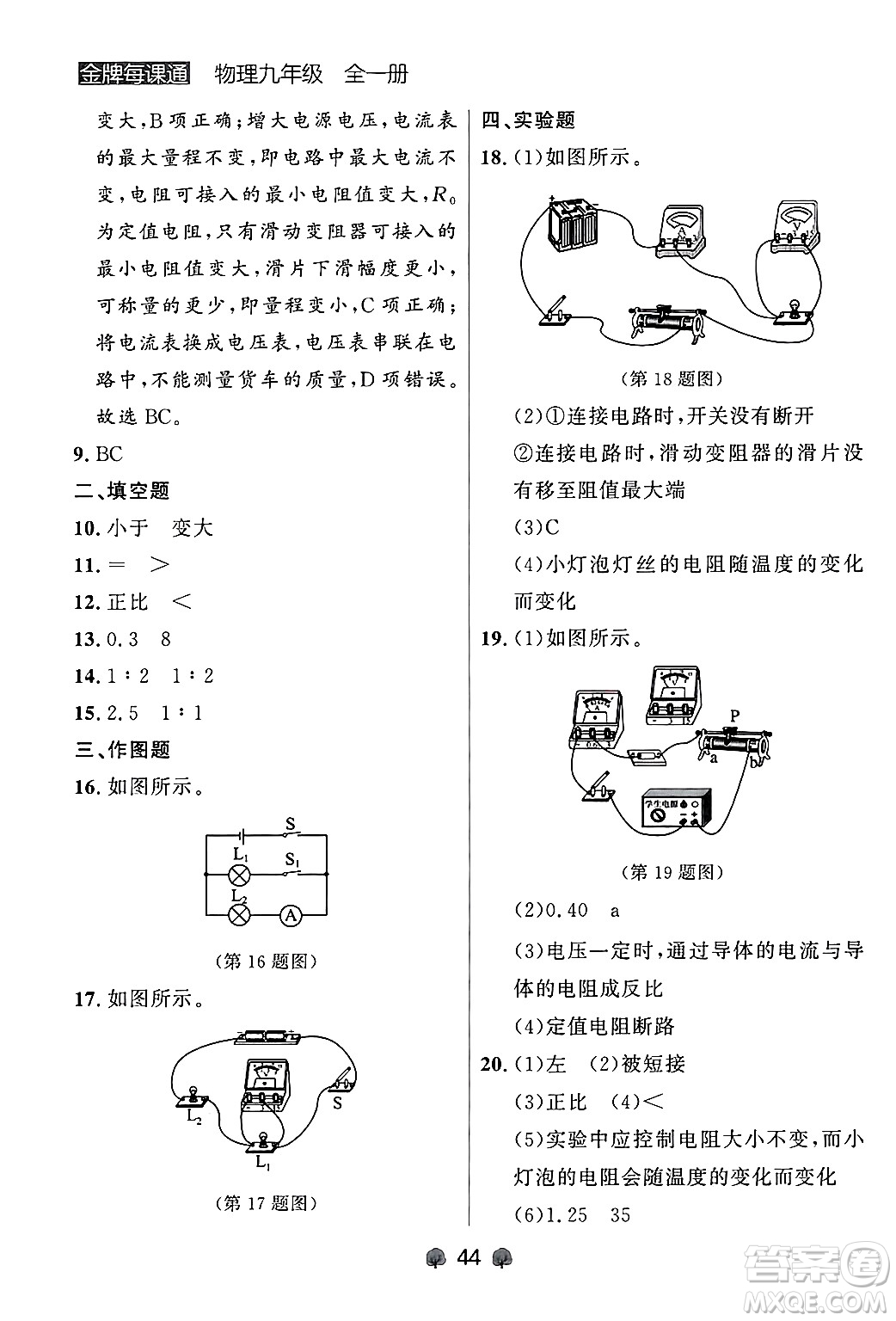 大連出版社2025年秋點石成金金牌每課通九年級物理全一冊人教版遼寧專版答案