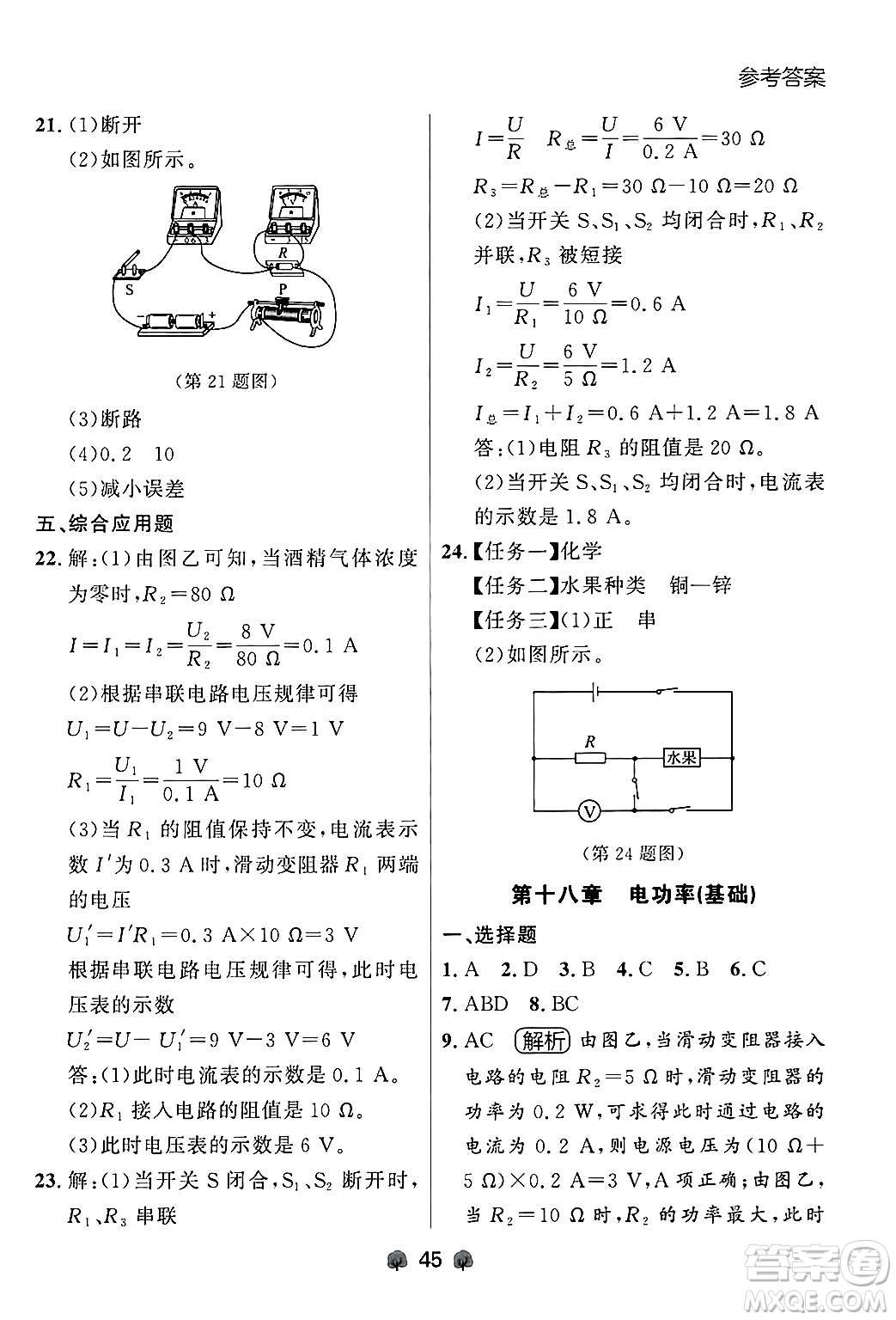大連出版社2025年秋點石成金金牌每課通九年級物理全一冊人教版遼寧專版答案