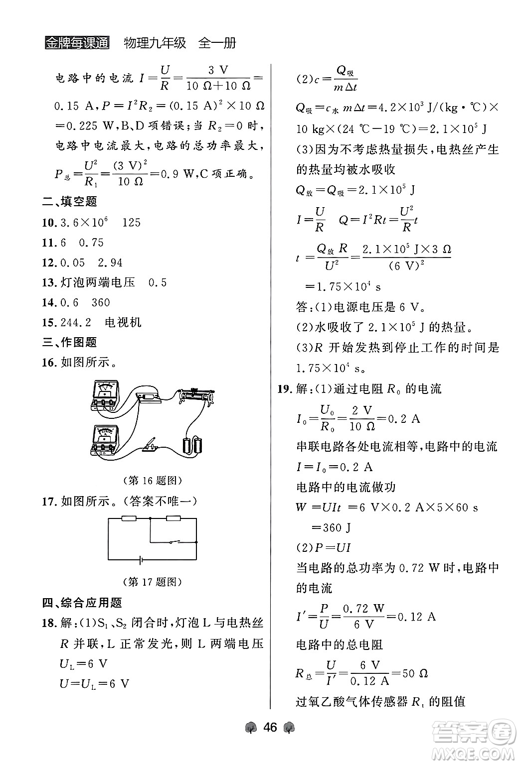 大連出版社2025年秋點石成金金牌每課通九年級物理全一冊人教版遼寧專版答案