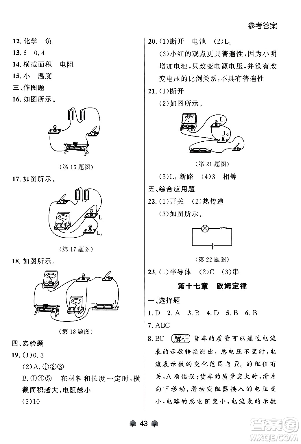 大連出版社2025年秋點石成金金牌每課通九年級物理全一冊人教版遼寧專版答案