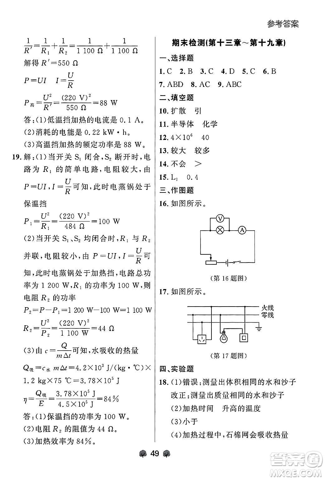 大連出版社2025年秋點石成金金牌每課通九年級物理全一冊人教版遼寧專版答案