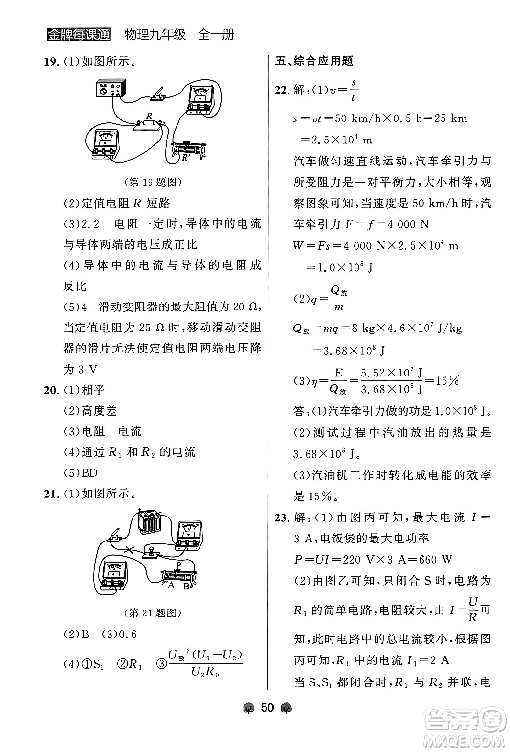 大連出版社2025年秋點石成金金牌每課通九年級物理全一冊人教版遼寧專版答案