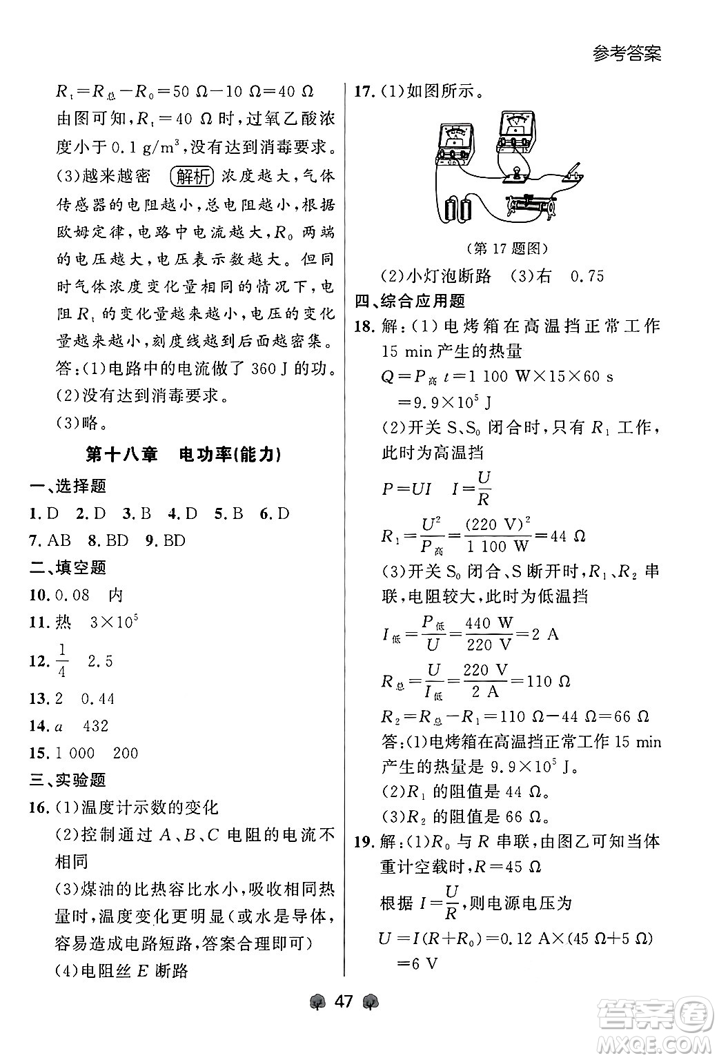 大連出版社2025年秋點石成金金牌每課通九年級物理全一冊人教版遼寧專版答案