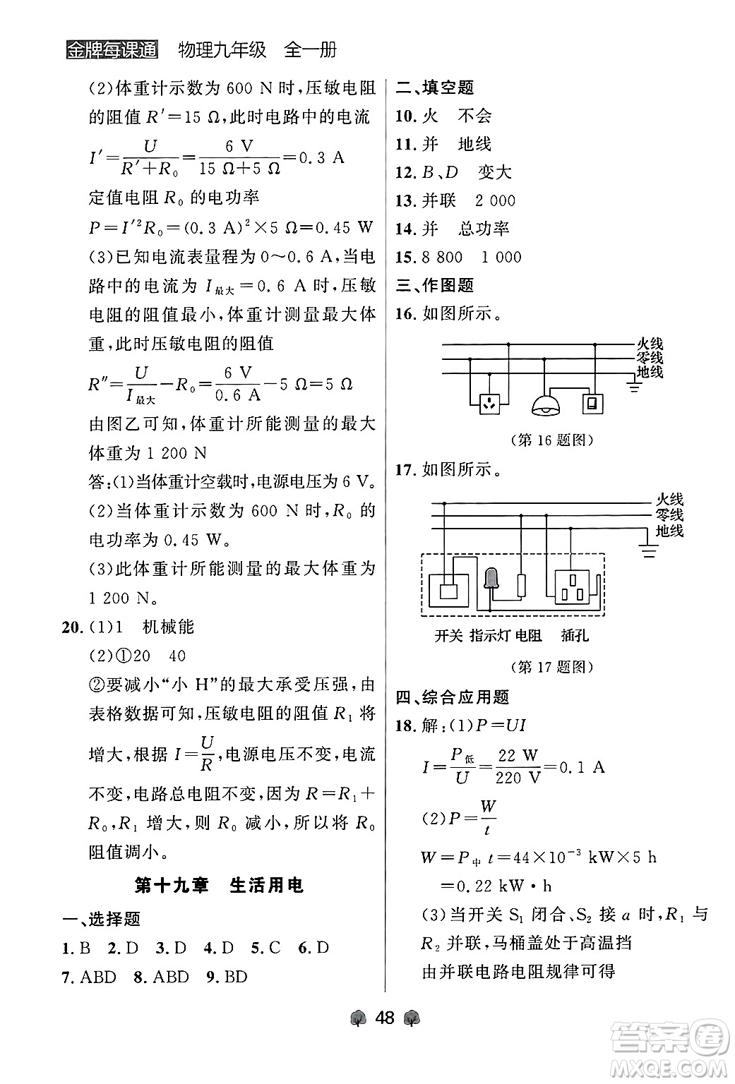 大連出版社2025年秋點石成金金牌每課通九年級物理全一冊人教版遼寧專版答案