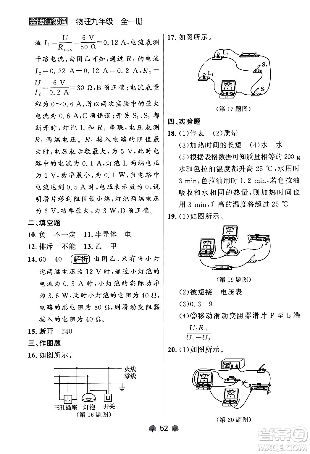 大連出版社2025年秋點石成金金牌每課通九年級物理全一冊人教版遼寧專版答案
