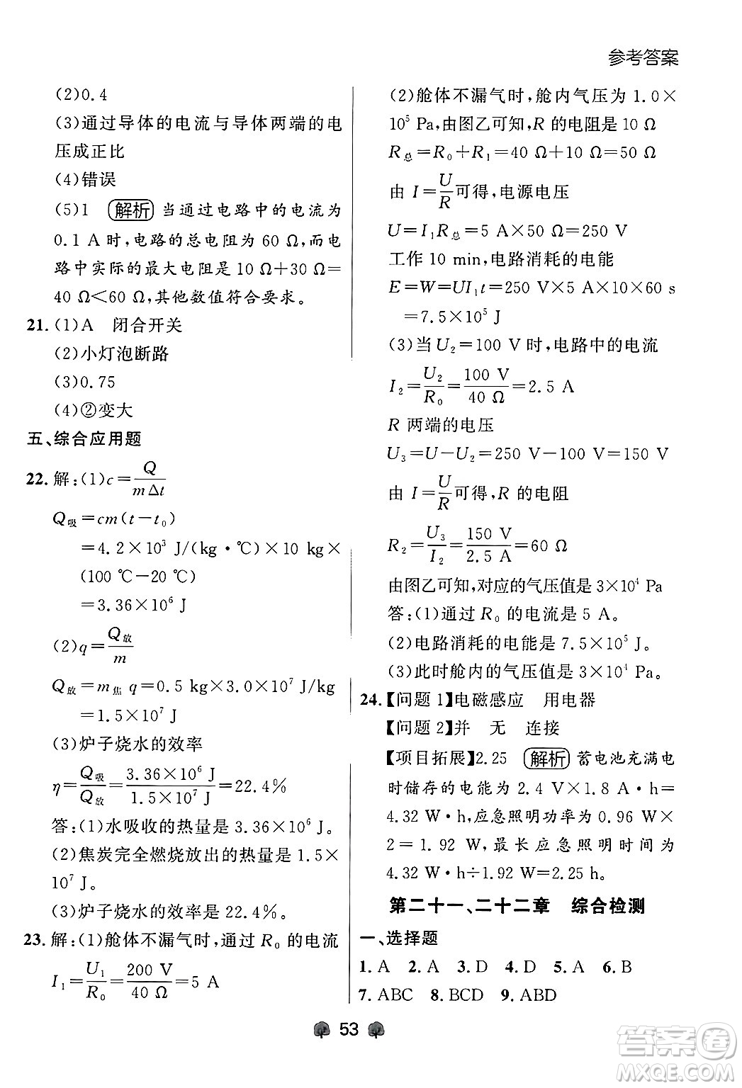 大連出版社2025年秋點石成金金牌每課通九年級物理全一冊人教版遼寧專版答案