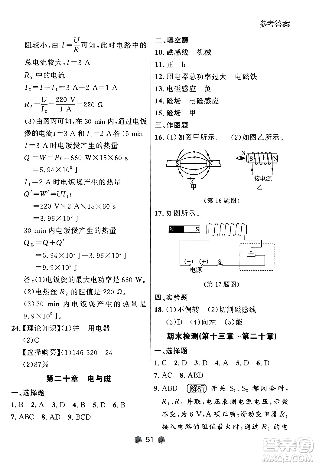 大連出版社2025年秋點石成金金牌每課通九年級物理全一冊人教版遼寧專版答案