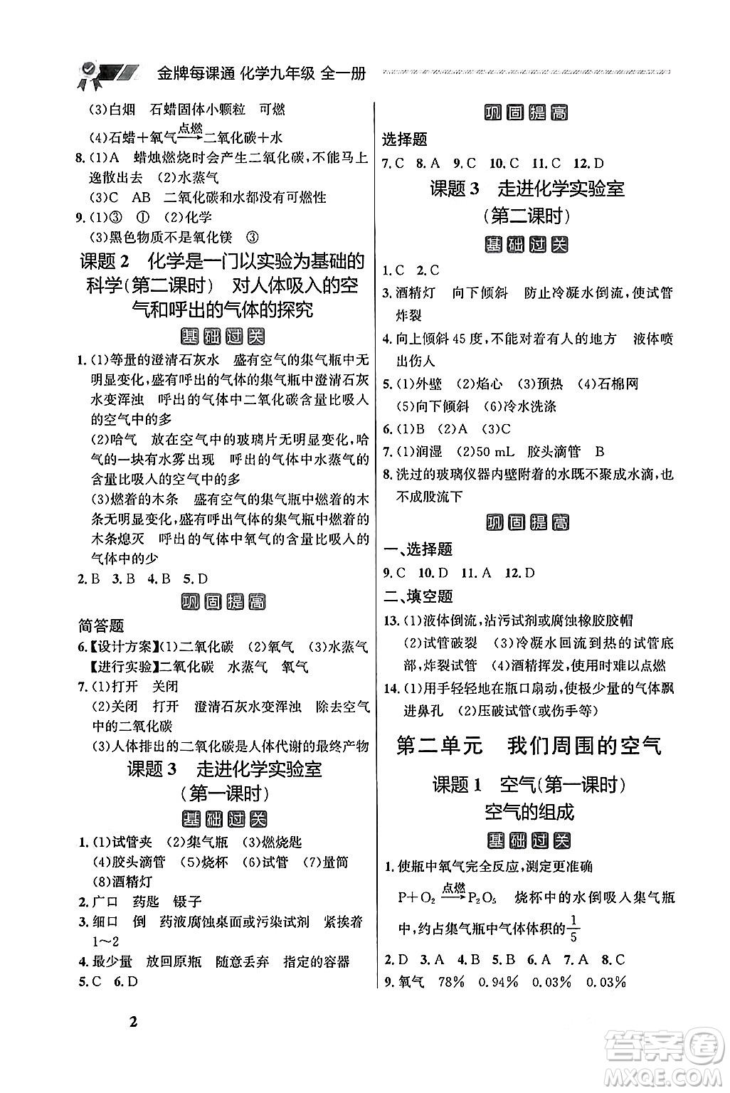 大連出版社2025年秋點石成金金牌每課通九年級化學(xué)全一冊人教版遼寧專版答案