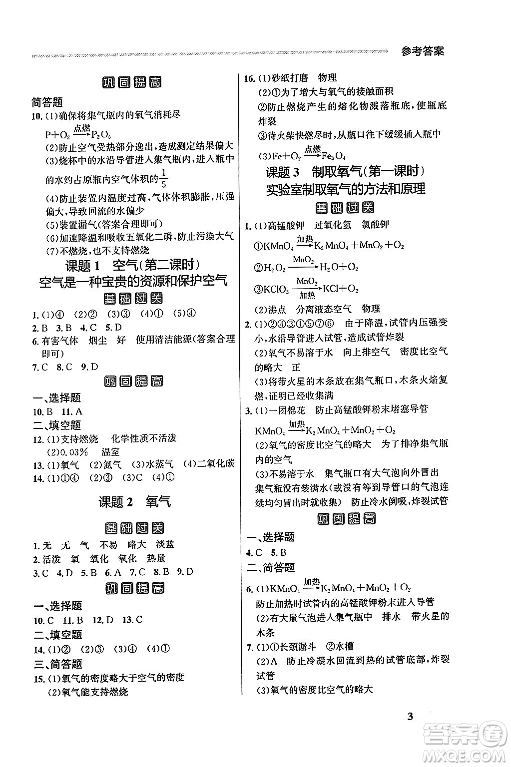 大連出版社2025年秋點石成金金牌每課通九年級化學(xué)全一冊人教版遼寧專版答案