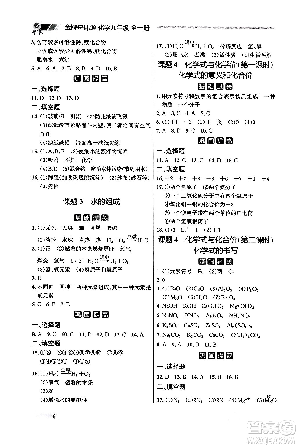 大連出版社2025年秋點石成金金牌每課通九年級化學(xué)全一冊人教版遼寧專版答案