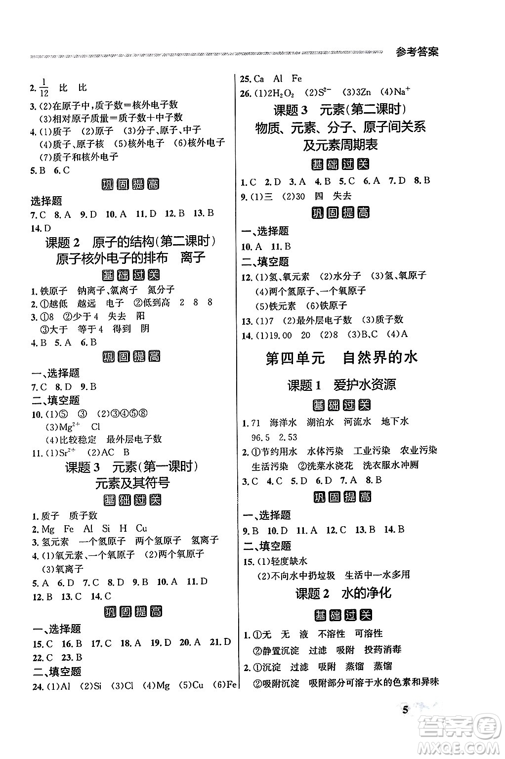 大連出版社2025年秋點石成金金牌每課通九年級化學(xué)全一冊人教版遼寧專版答案