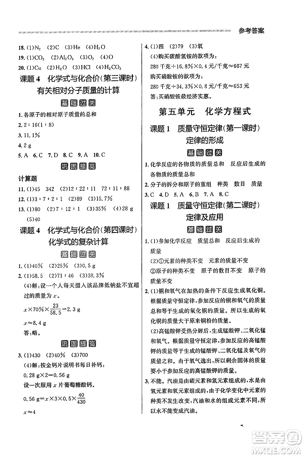 大連出版社2025年秋點石成金金牌每課通九年級化學(xué)全一冊人教版遼寧專版答案