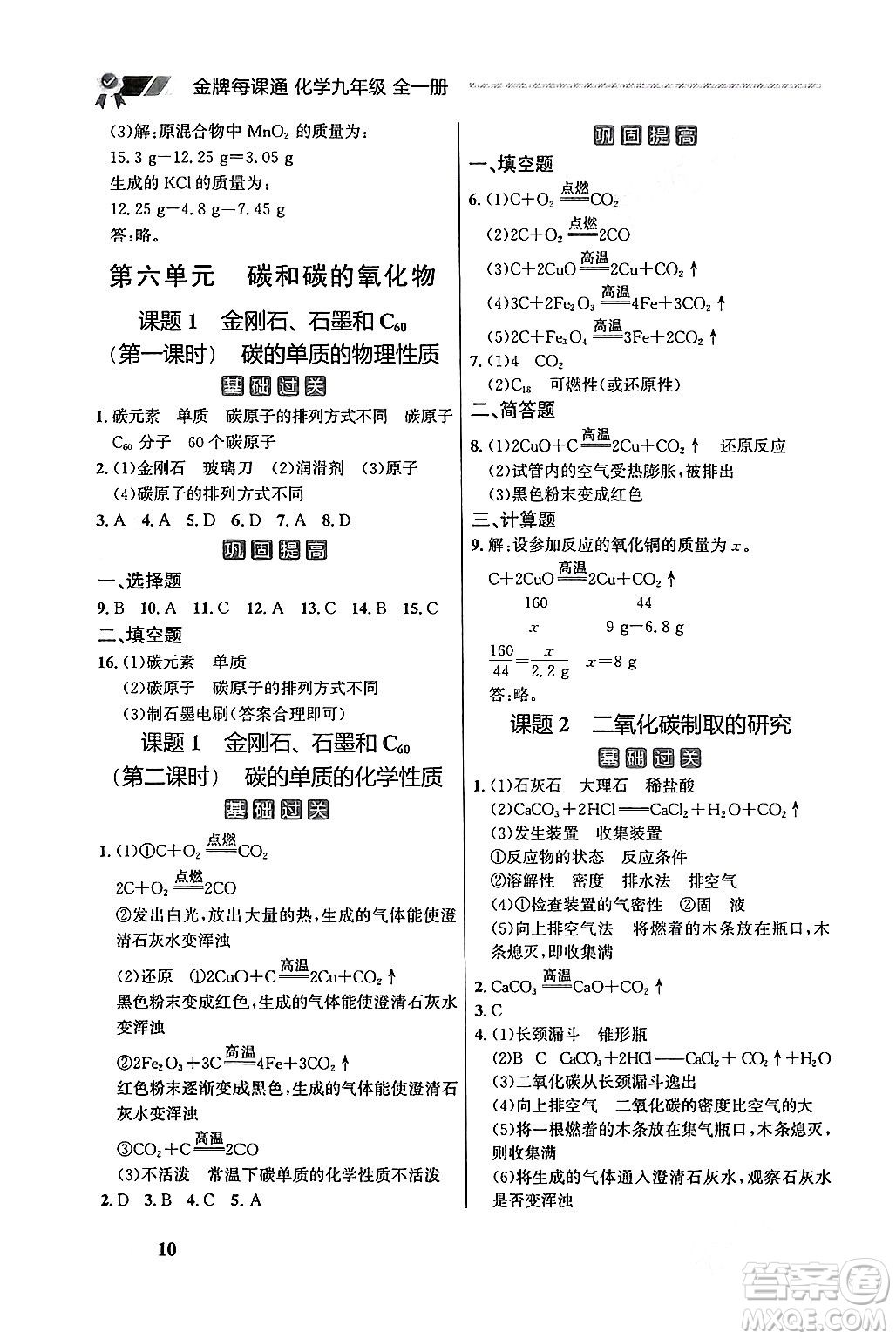 大連出版社2025年秋點石成金金牌每課通九年級化學(xué)全一冊人教版遼寧專版答案