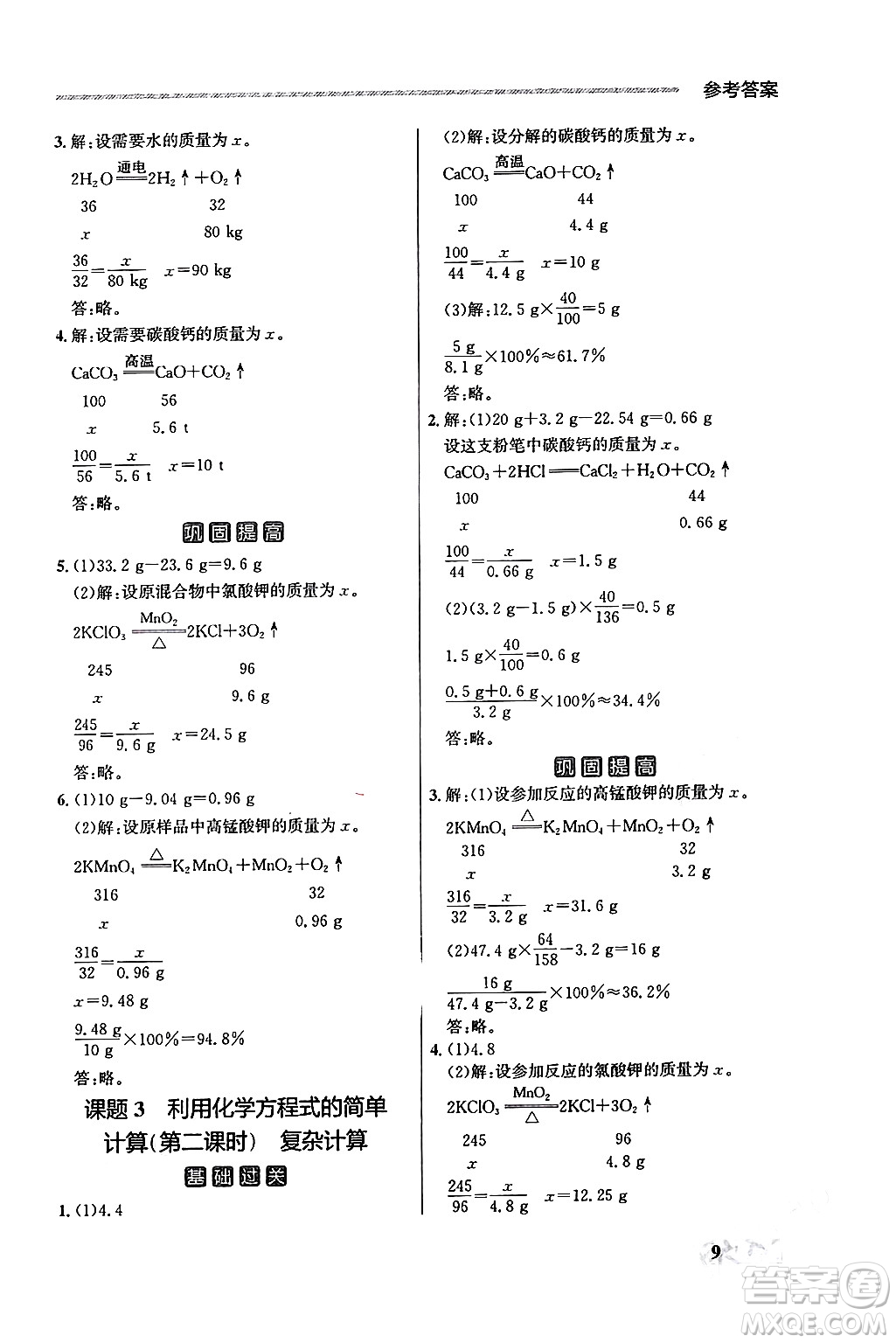 大連出版社2025年秋點石成金金牌每課通九年級化學(xué)全一冊人教版遼寧專版答案