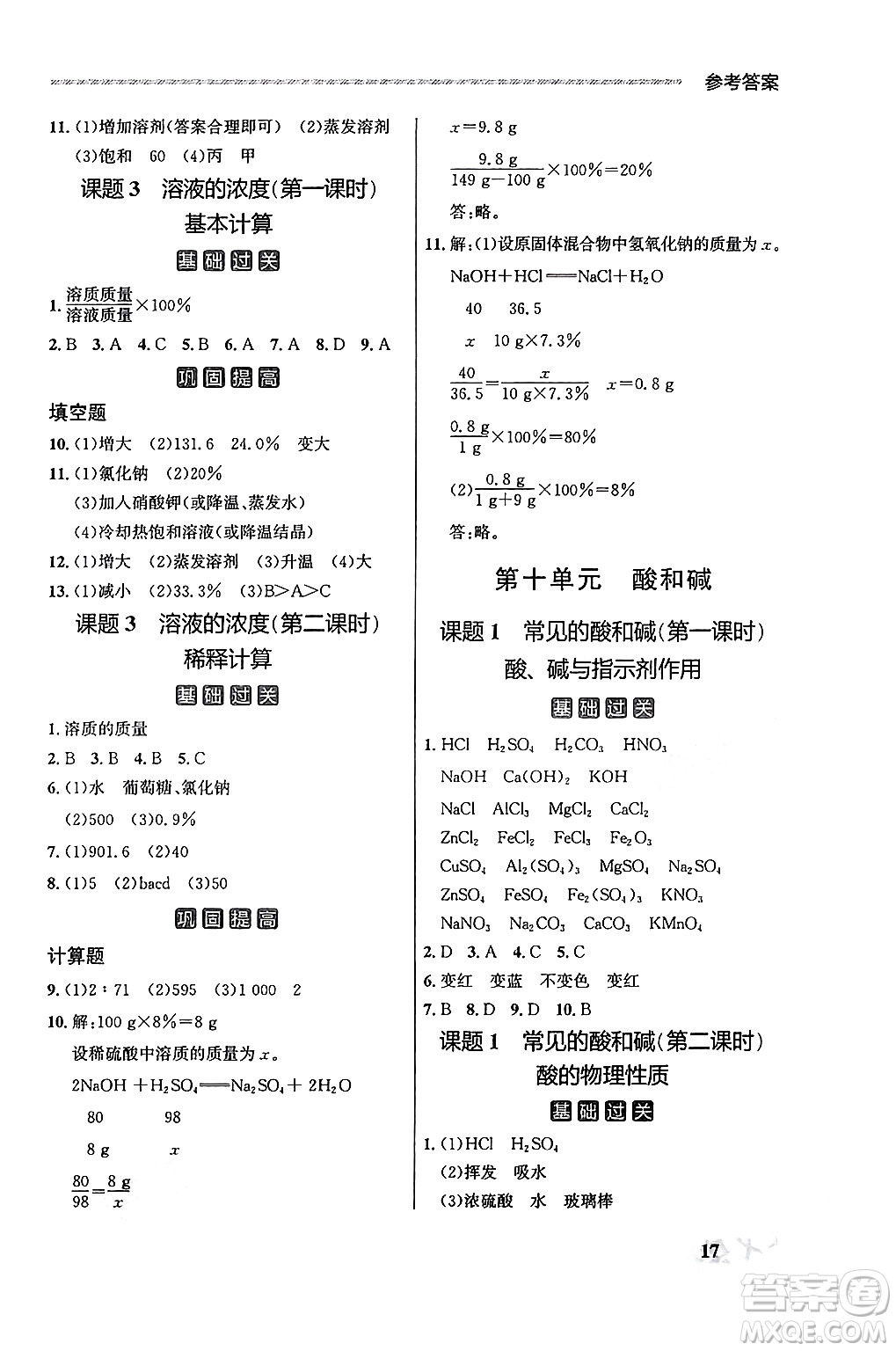 大連出版社2025年秋點石成金金牌每課通九年級化學(xué)全一冊人教版遼寧專版答案