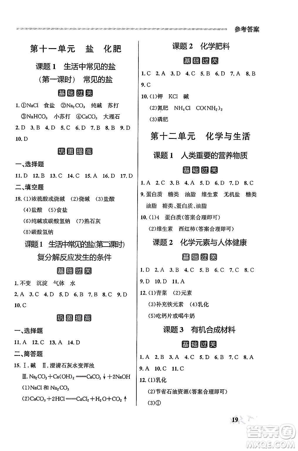 大連出版社2025年秋點石成金金牌每課通九年級化學(xué)全一冊人教版遼寧專版答案