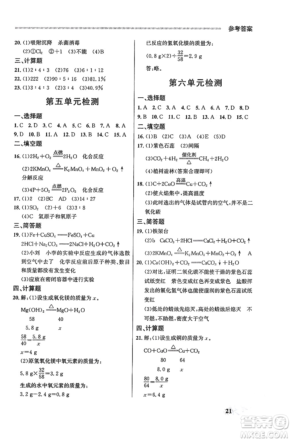 大連出版社2025年秋點石成金金牌每課通九年級化學(xué)全一冊人教版遼寧專版答案