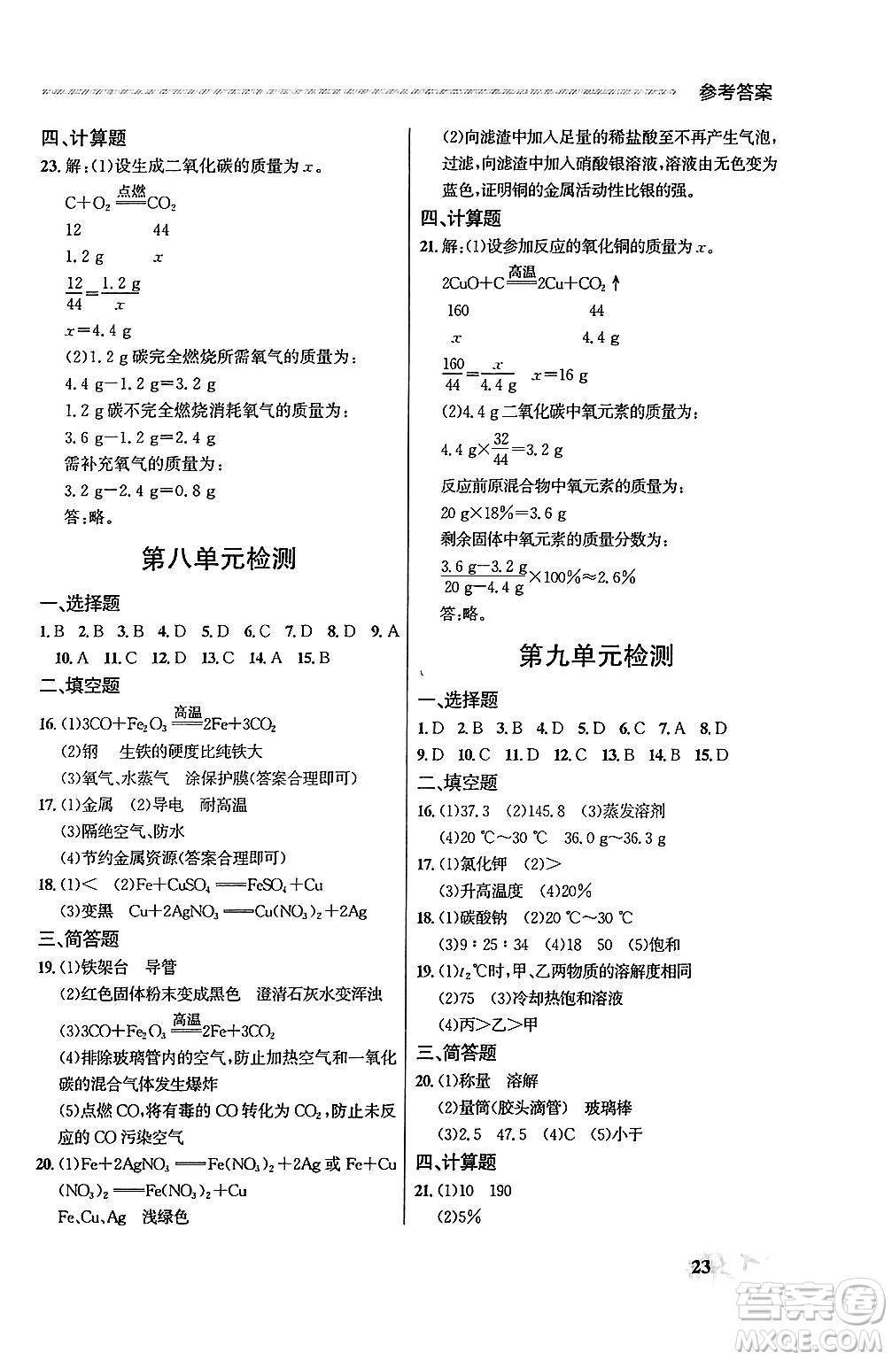 大連出版社2025年秋點石成金金牌每課通九年級化學(xué)全一冊人教版遼寧專版答案
