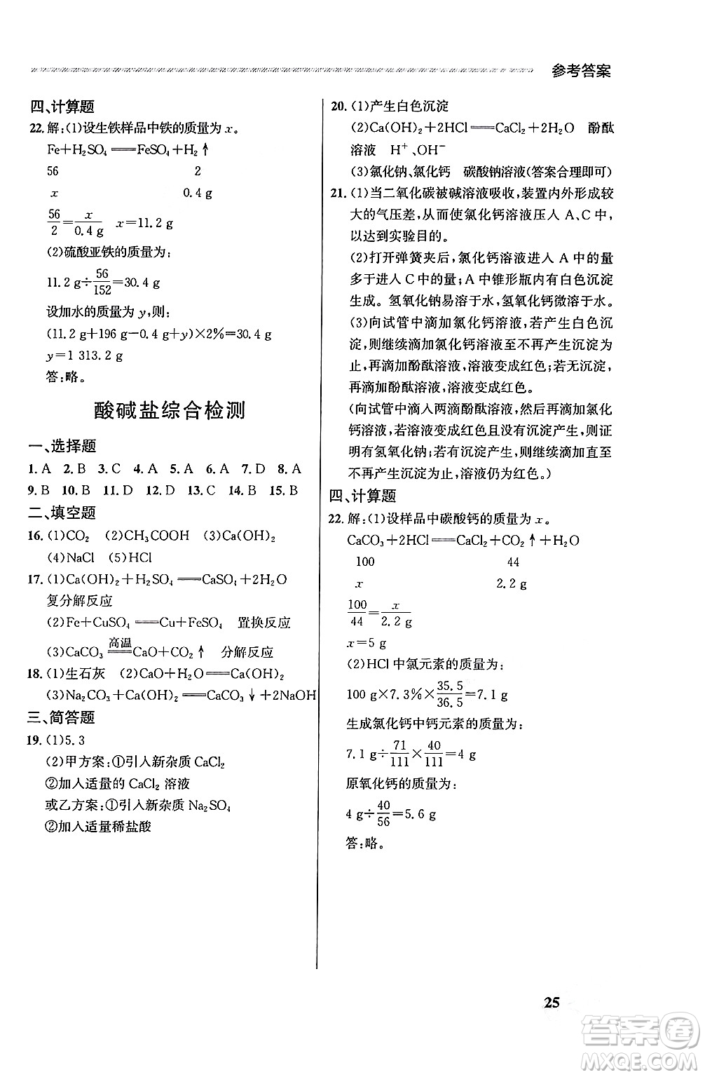 大連出版社2025年秋點石成金金牌每課通九年級化學(xué)全一冊人教版遼寧專版答案