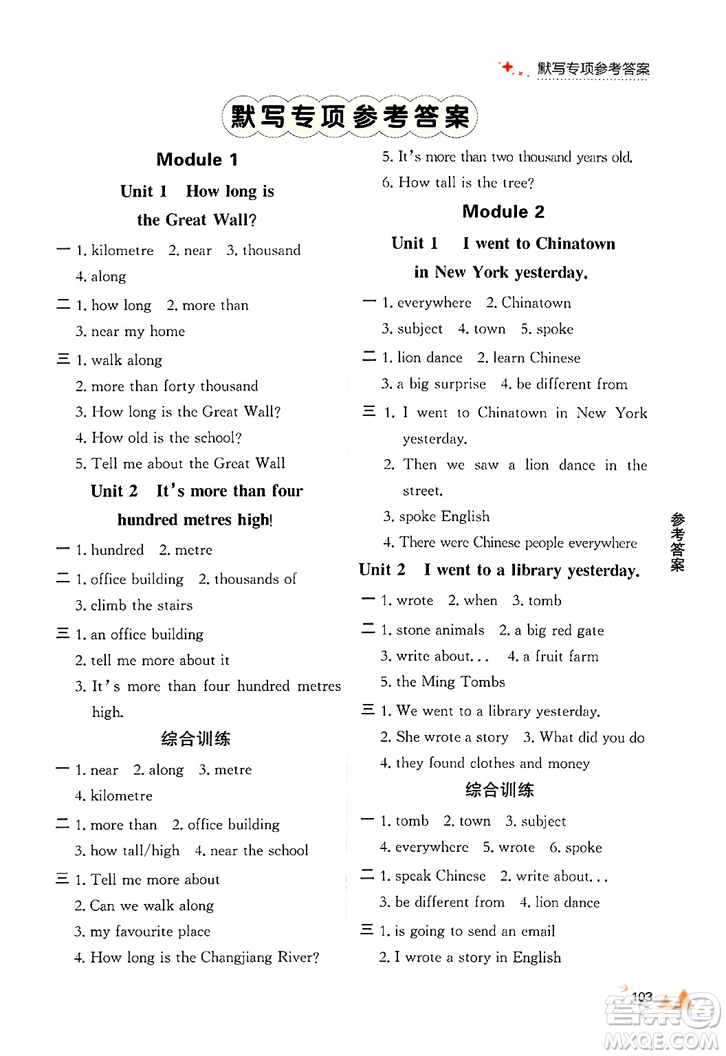 大連出版社2024年秋點(diǎn)石成金金牌每課通六年級(jí)英語(yǔ)上冊(cè)外研版答案